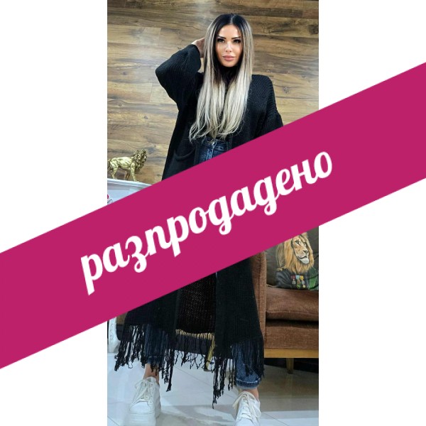 Дълга жилетка с ресни в черно 